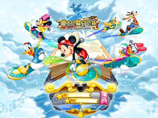 迪士尼魔幻飞板