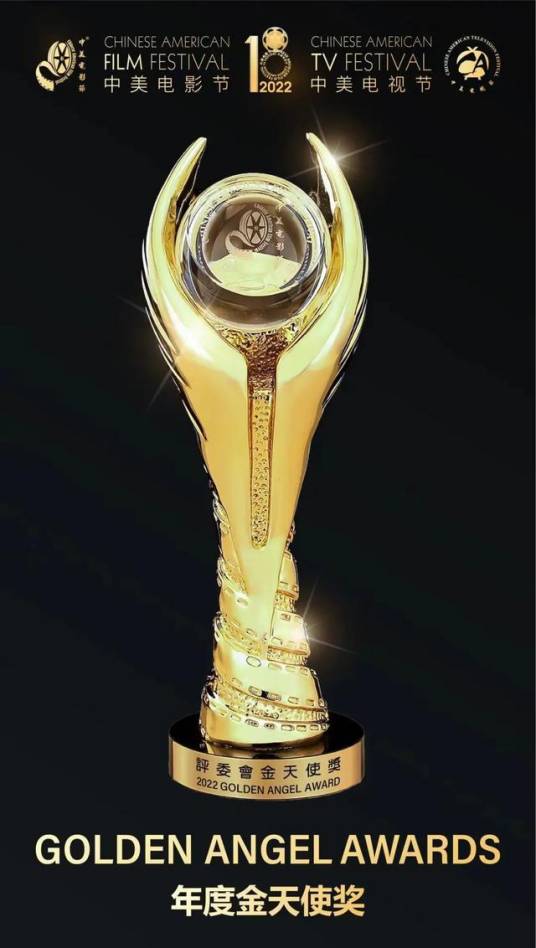 第18届中美电影节