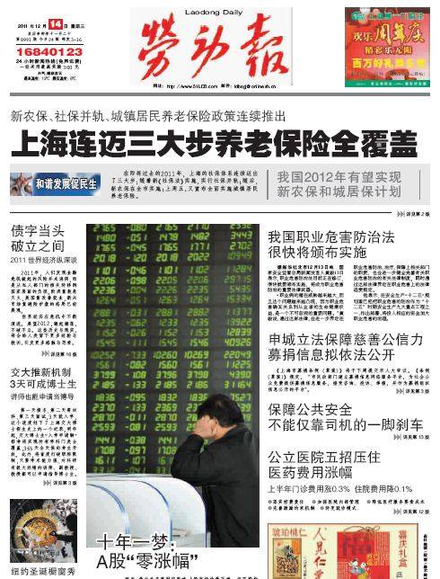 上海劳动报