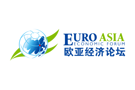 2021欧亚经济论坛