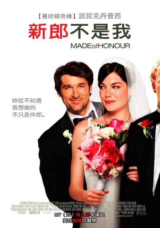 新郎不是我（美英2008年保罗·韦兰德执导的电影）