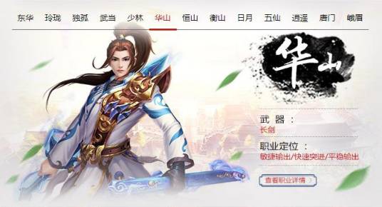 华山（《笑傲江湖的》门派）
