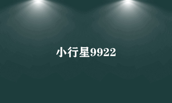 小行星9922