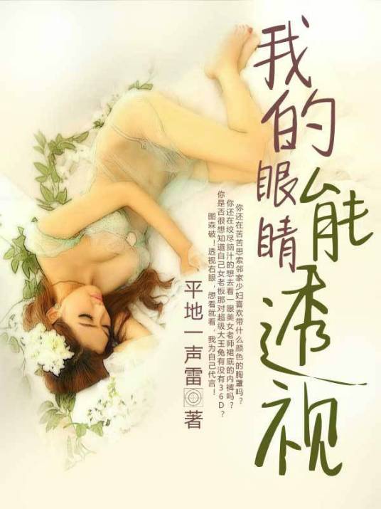 我的眼睛能透视（小K04创作的网络小说）