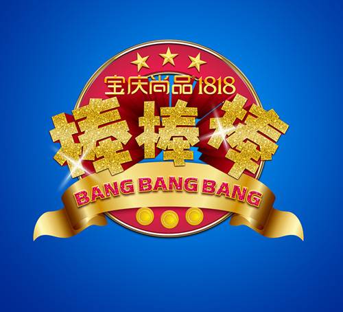 棒棒棒（江苏教育电视台听觉游戏节目）