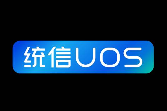统信UOS