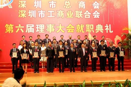 深圳市总商会