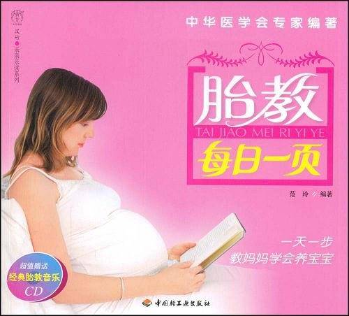 胎教每日一页（2009年中国轻工业出版社出版的图书）