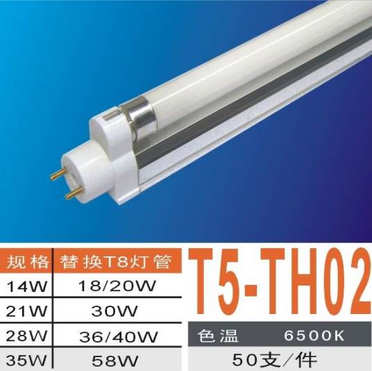 T5超级节能荧光灯