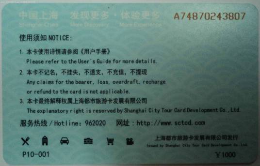 上海旅游卡