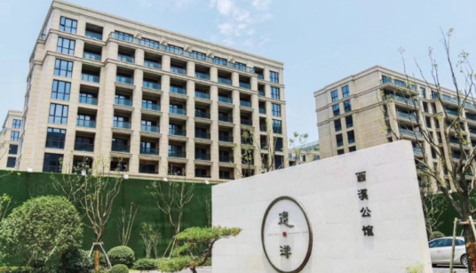 远洋西溪公馆