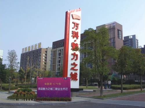 武汉万科魅力之城