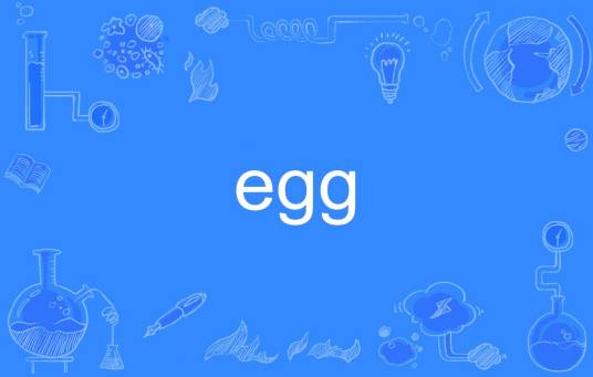 egg（英文单词）