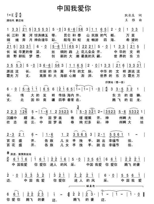 中国我爱你（天籁之音，温震，闻梵演唱的歌曲）