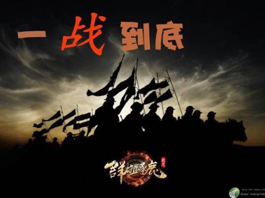 一战到底（2012年答人时光团队开发的手机游戏）
