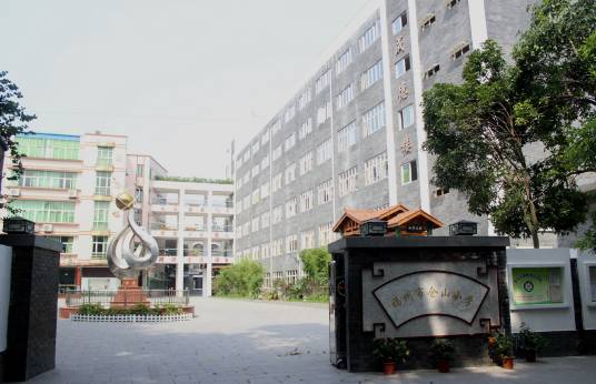 福州市仓山小学