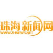 珠海新闻网