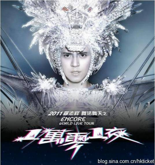 一万零一夜（罗志祥演唱的歌曲）