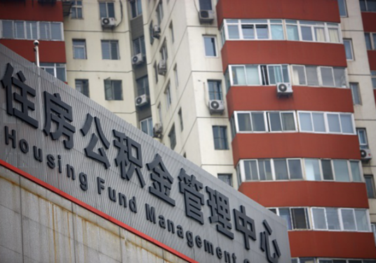 哈尔滨市住房公积金管理中心
