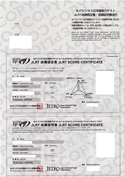 商务日语能力考试