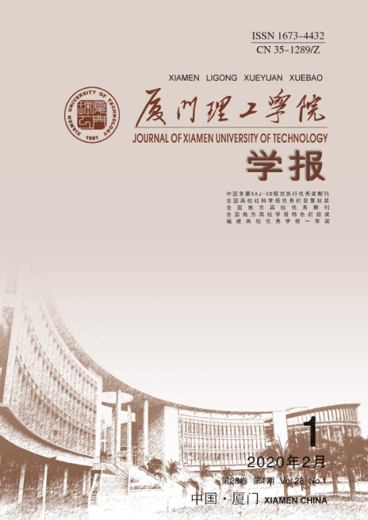 厦门理工学院学报