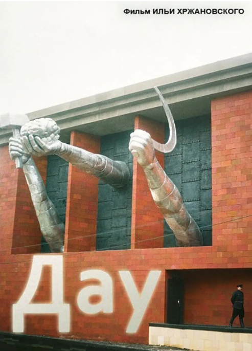 列夫·朗道（2018伊利亚·赫尔扎诺夫斯基导演的电影）