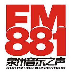 泉州电台音乐之声