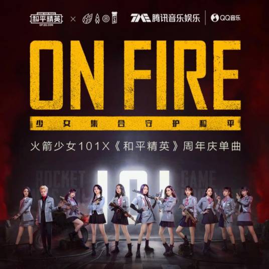 ON FIRE（火箭少女101演唱歌曲）
