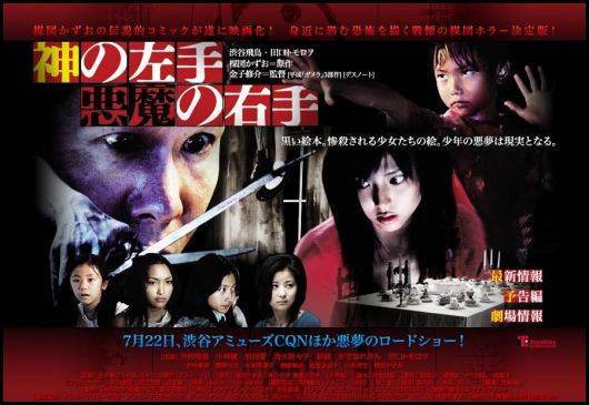 神之左手魔之右手