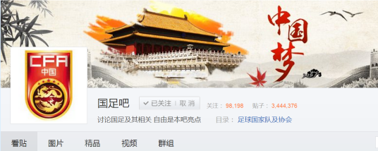 国足吧