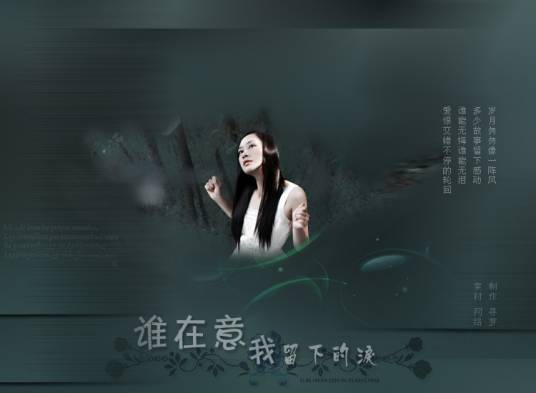 谁在意我流下的泪（蒋雪儿演唱歌曲）