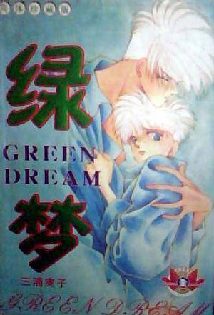 绿梦（广州绿梦画院院长）