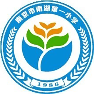 南京市南湖第一小学