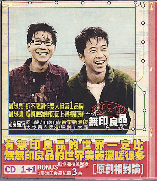 想见你（无印良品演唱歌曲）