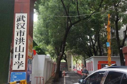 武汉市洪山中学