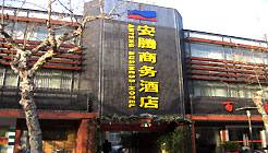 杭州安腾商务酒店
