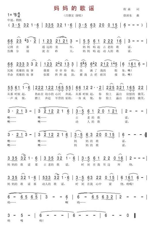 妈妈的歌谣（吕继宏演唱的歌曲）