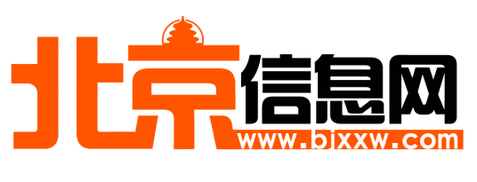 北京信息网