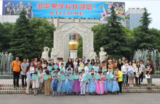 上海金苹果学校