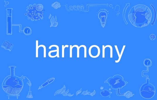harmony（英文单词）