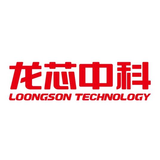 龙芯中科技术股份有限公司