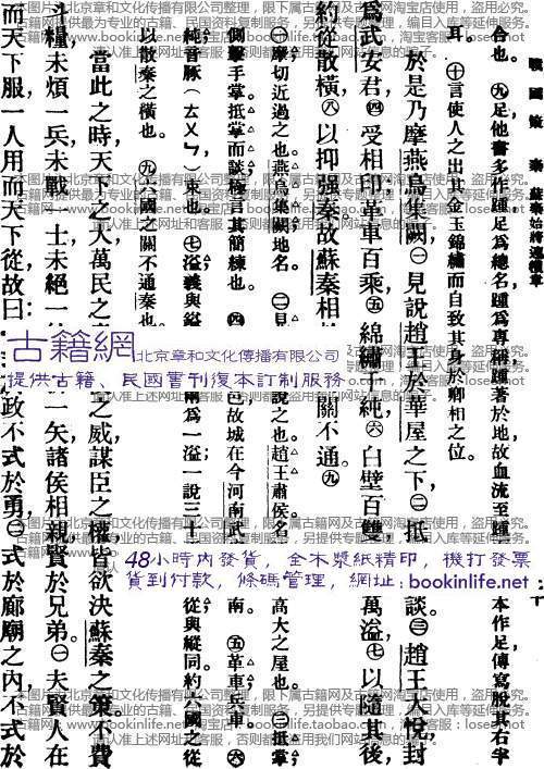 庄辛谓楚襄王曰