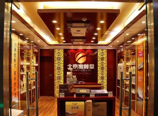 北京蜜蜂堂生物医药股份有限公司