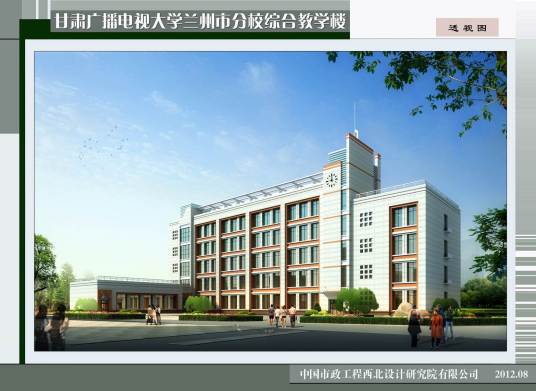 兰州广播电视大学