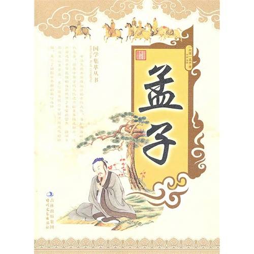 梁惠王章句上