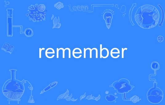 remember（英语单词）