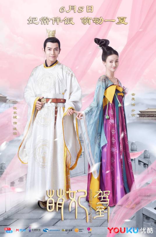 萌妃驾到（2018年邹集城执导的电视剧）