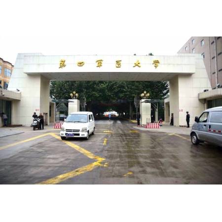 第四军医大学研究生院