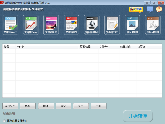 pdf转word工具