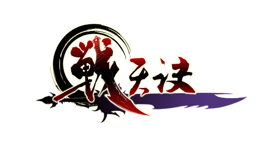战天诀
